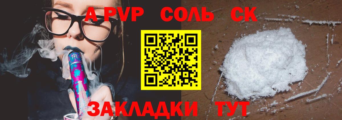 APVP крисы CK Торжок