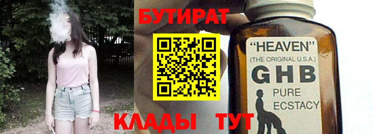 Торжок  БУТИРАТ вода  Вход с VPN 